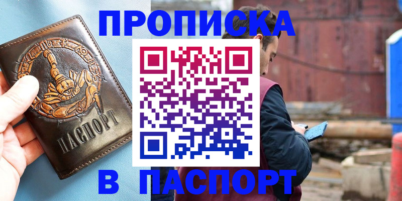 прописка в Калужской области